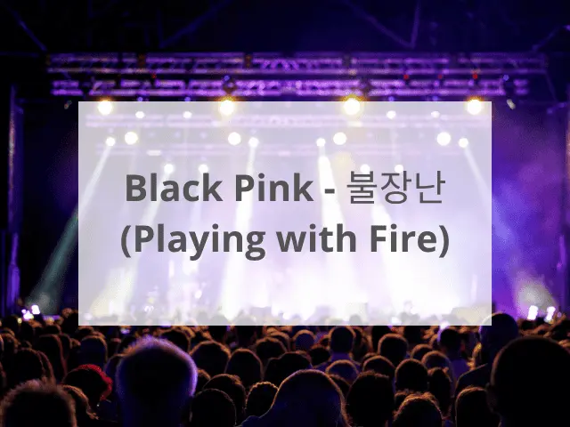 Black Pink – 불장난 (Playing with Fire)