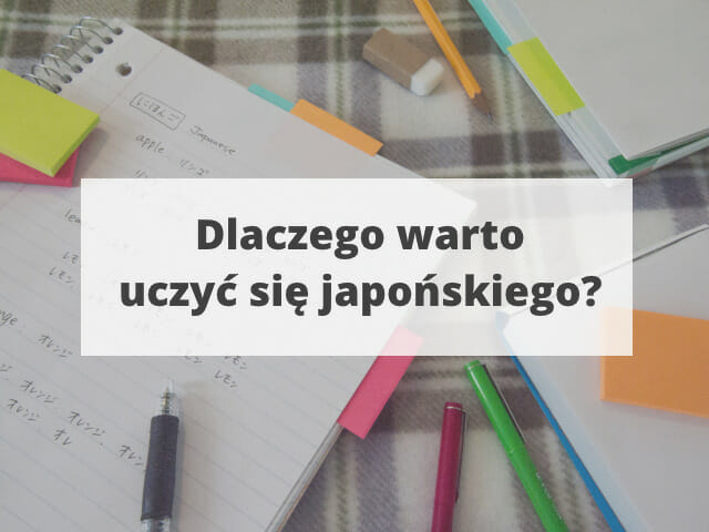 Dlaczego warto uczyć się japońskiego?