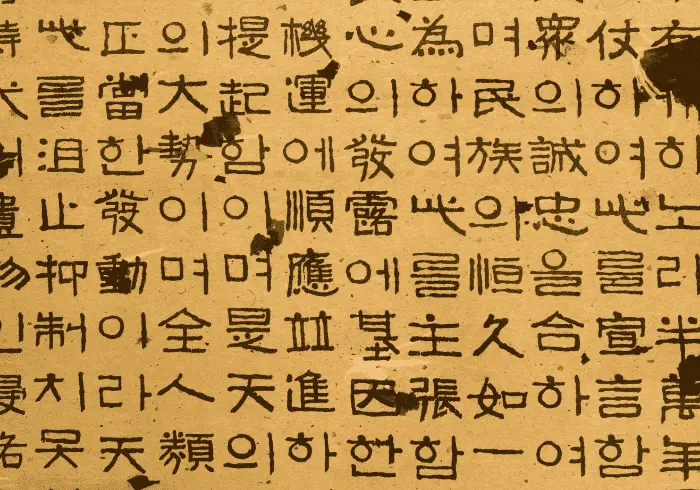 Napis w alfabecie hangul, alfabecie języka koreańskiego, kierunek wschód, język koreański