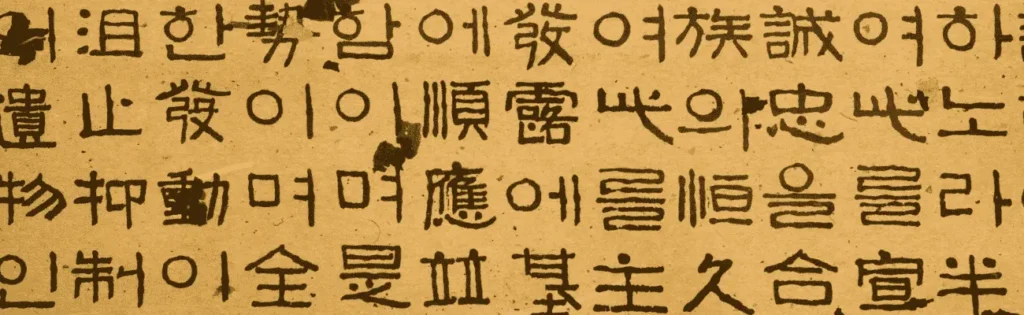 alfabet języka koreańskiego hangul, w którym zapisuje się również najważniejsze zasady gramatyki koreańskiej, kierunek wschód, język koreański
